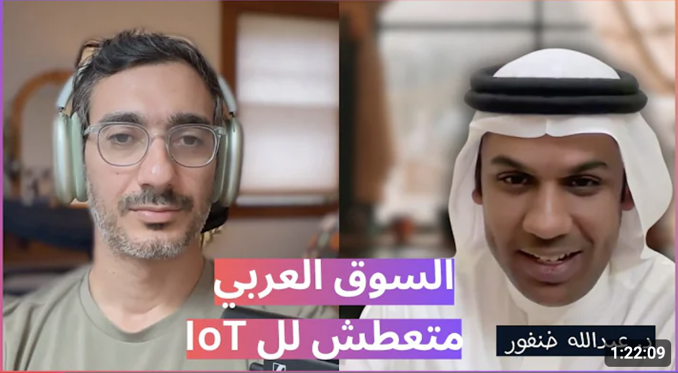 Interview with Tariq Elouzeh about IoT – Arabic Podcast